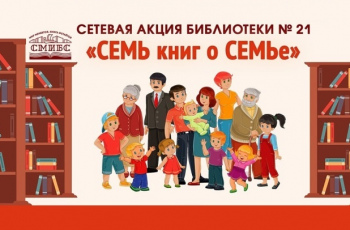 «Семь книг о Семье»